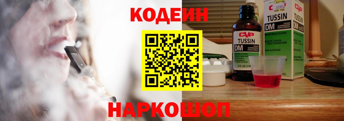 Гусиноозёрск  Codein напиток Lean (лин)  Вход с VPN  Кодеиновый сироп Lean напиток Lean (лин) 
