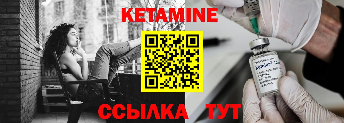 Кетамин ketamine Гусиноозёрск
