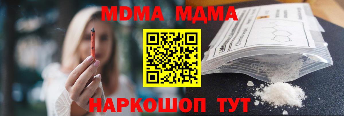 Гусиноозёрск  МДМА  Вход с VPN  МДМА crystal  MDMA кристаллы 