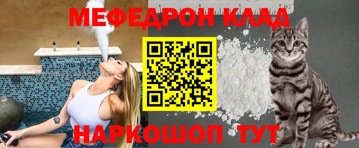 МЯУ-МЯУ 4 MMC  Меф  Гусиноозёрск  Вход с VPN  Мефедрон 