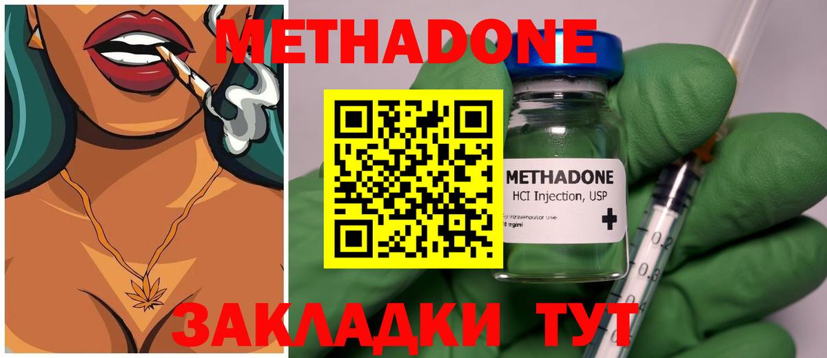 Метадон methadone Гусиноозёрск