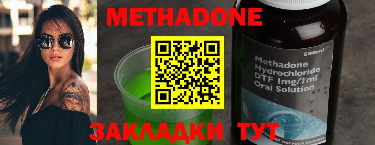 МЕТАДОН кристалл  Вход с VPN  Гусиноозёрск 