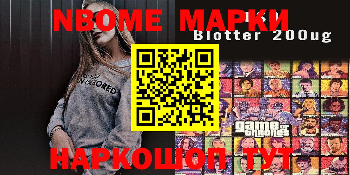 Гусиноозёрск  Марки 25I-NBOMe 1500мкг  Вход с VPN 